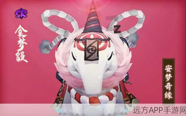 阴阳师安梦奇缘，揭秘食梦貘高效攻略，技巧在手，梦境巨兽无所遁形