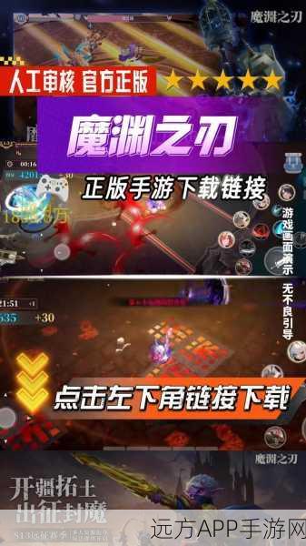 魔渊之刃，魔幻ARPG巅峰对决，解锁动作冒险新纪元