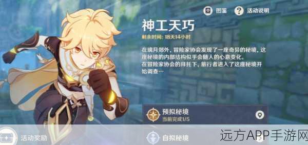 原神神工天巧第二关深度攻略,揭秘谜题,助你轻松征服难关