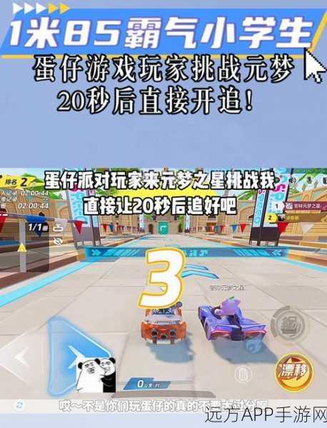 元梦蛋仔，欢乐乱斗闯关，动作游戏新体验！
