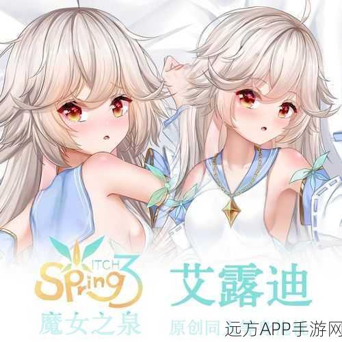 魔女之泉2卢卡角色全攻略,高效资源管理与获取秘籍