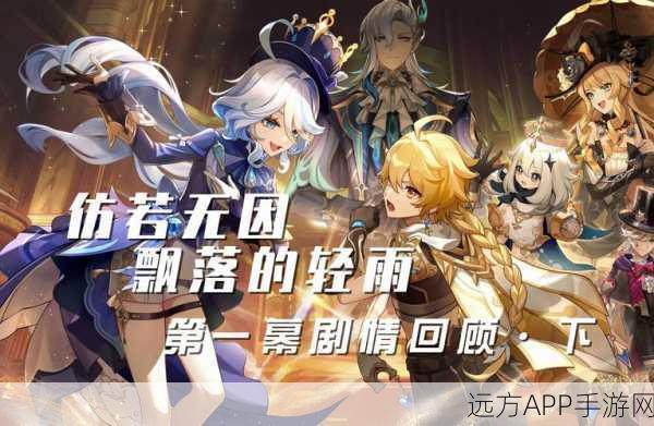 原神剧情揭秘，谁才是幕后真正的受骗大师？