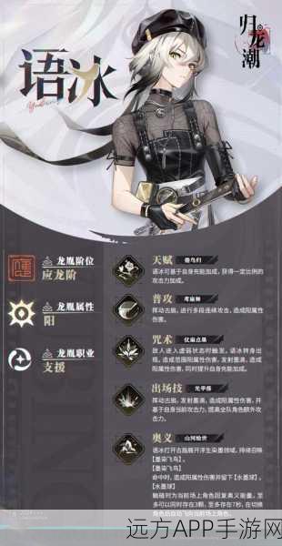 归龙潮手游深度探索，龙胤角色技能与背景全解析