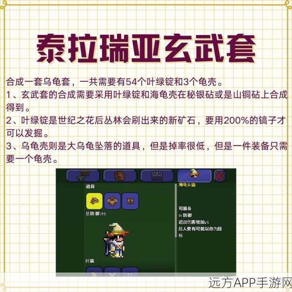 泰拉瑞亚冰霜龟甲深度解析，属性、获取方法及实战应用