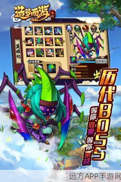 探秘造梦西游3,揭秘牛魔王神秘洞穴,赢取限量版游戏礼包!