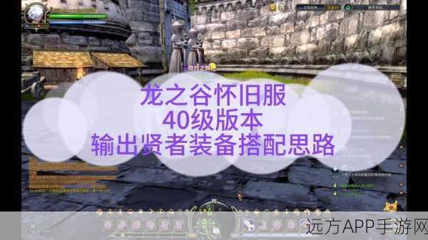 2025年龙本贤者_龙之谷手游刷怪攻略分享
