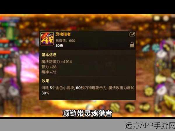DNF手游灵魂合成攻略,揭秘普通灵魂升级高级灵魂的秘诀