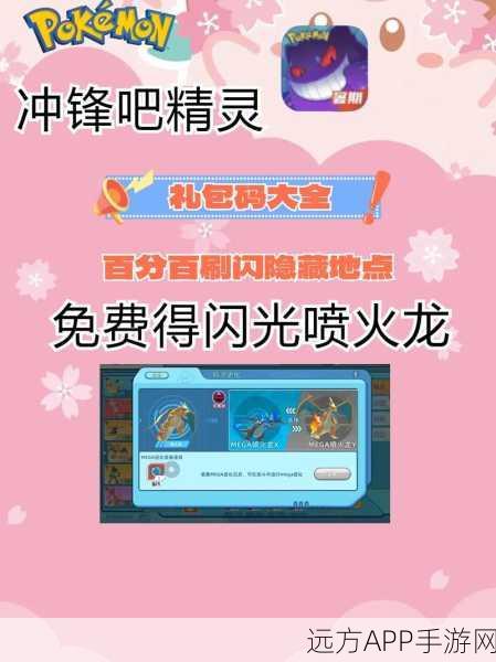 口袋妖怪手游福利大揭秘，兑换码与神兽礼包获取全攻略