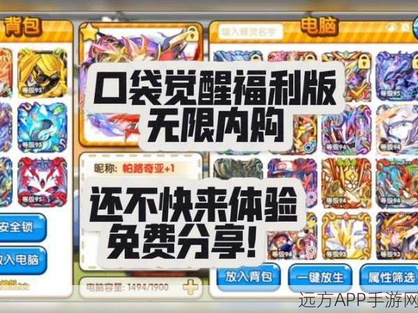 口袋妖怪手游福利大揭秘,兑换码与神兽礼包获取全攻略