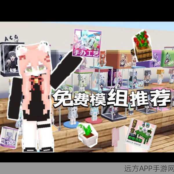 揭秘我的世界害羞人模组，独特体验，探索未知奇妙世界