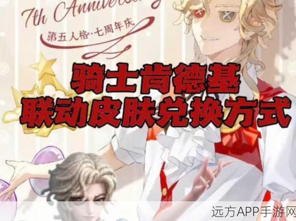 第五人格×肯德基联动大揭秘，兑换码获取攻略及独家活动细节