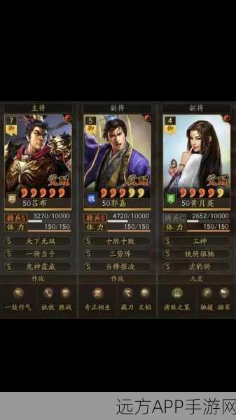 揭秘三国志战略版顶尖阵容,三势吕技能搭配深度剖析