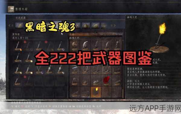 黑暗之魂重制版，全面解锁武器获取秘籍，打造无敌战斗体验