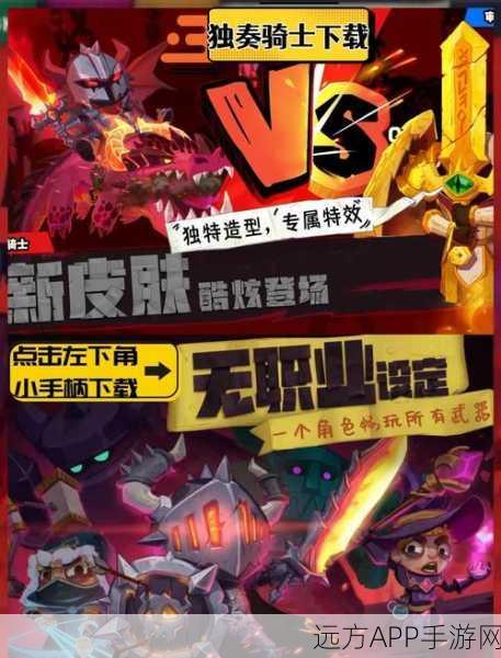 独奏骑士顶尖攻略,吸收盾核心装备精选与实战玩法全揭秘