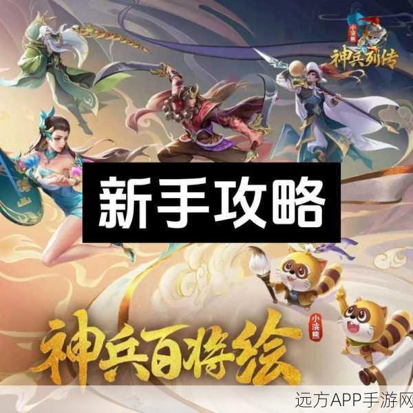 小浣熊神兵列传公测盛大开启,全新玩法与丰厚福利等你来战!