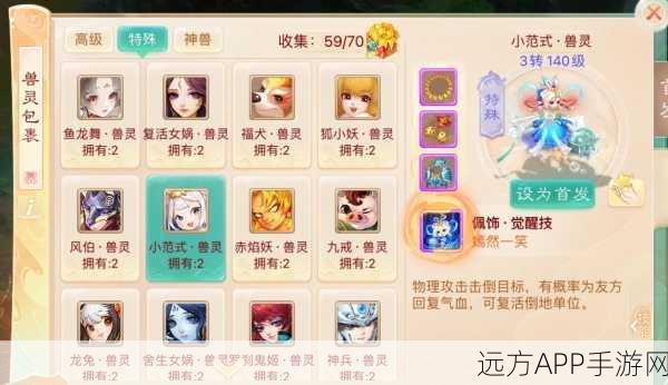 大话西游手游深度解析,召唤兽转生全攻略