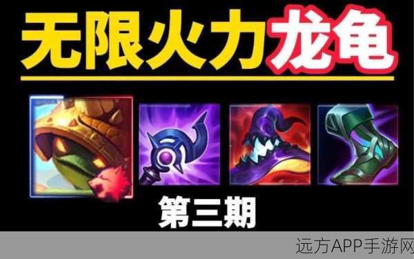 LOL手游无限火力龙龟出装及符文分享LOL手游无限火力龙龟怎么玩