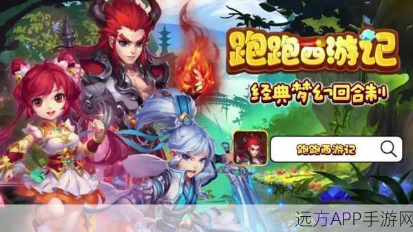 西游跑酷大赛开启！Q版横版竞技盛宴，无限金币版等你来战