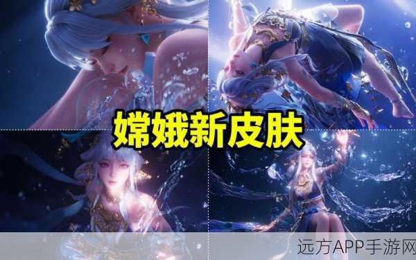 王者荣耀嫦娥获取后失踪之谜,解锁条件与找回攻略