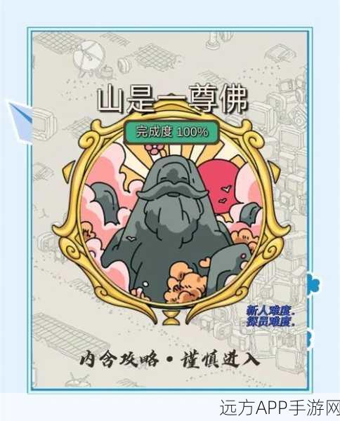 梦境侦探山挑战，寻找佛安全帽的奇妙之旅