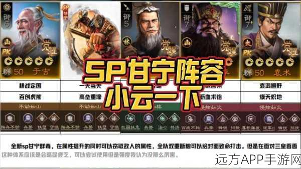 甘宁枪队制霸三国！三国志战略版深度配队策略与实战揭秘