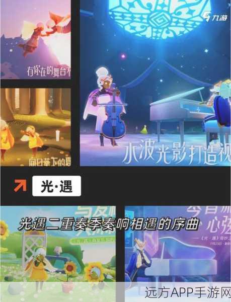 光遇照明灯大赛,点亮你的奇幻冒险之旅,赢取万元大奖!