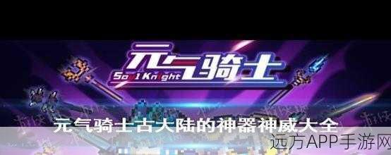 元气骑士神威技能大揭秘，十二绝技实战攻略与魅力剖析