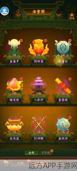 一刀传世法宝进阶秘籍,解锁仙阶法宝转换,称霸仙界不是梦!