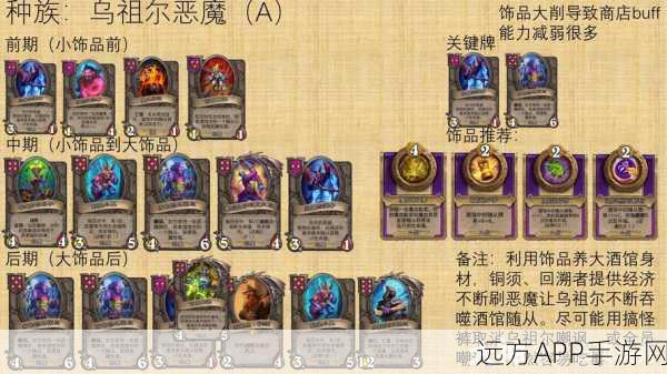 炉石传说酒馆战棋深度攻略，解锁恶魔流称霸之路