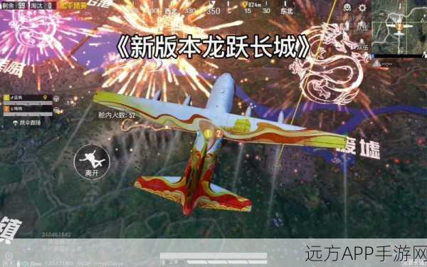 和平精英龙跃长城版，全新玩法深度攻略与震撼体验揭秘