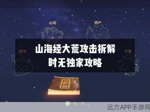 妄想山海深度攻略,揭秘银钥匙获取秘籍,珍稀宝箱触手可及