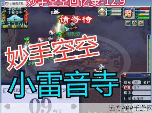 揭秘西游记手游中小雷音寺人种袋的神秘力量