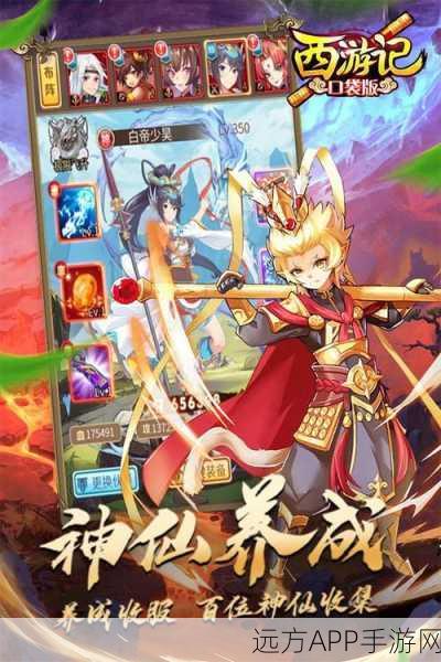 揭秘西游记手游中小雷音寺人种袋的神秘力量