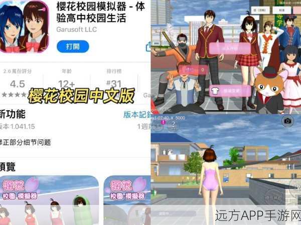 樱花校园模拟器升级归来,沉浸式RPG恋爱养成新体验