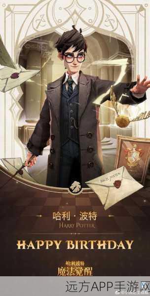 哈利波特魔法觉醒,解锁好友赠衣秘籍,打造专属巫师风尚