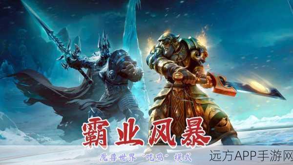 魔兽世界手游版，迅猛龙任务大赛，速度与激情的终极冒险挑战！