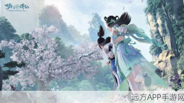 梦幻新诛仙，情缘系统深度揭秘，携手仙侣共筑绝美家园