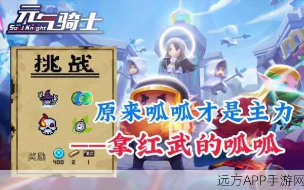 独家揭秘，元气骑士呱呱获取攻略大公开！