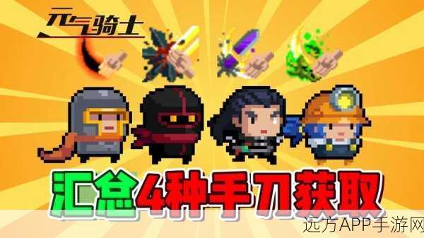 元气骑士金色手刀,解锁传奇武器的秘密与荣耀