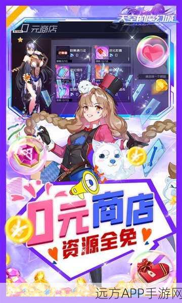 天空的魔幻城新手速成秘籍,高效升级全攻略