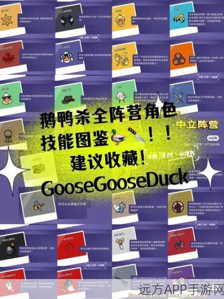 揭秘鹅鸭杀热门梗，加拿大鹅角色深度解析