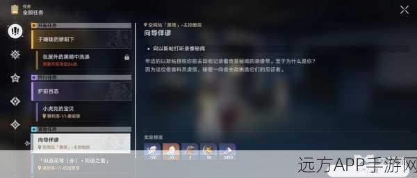 崩坏星穹铁道深度攻略，揭秘向导佯谬任务全攻略与隐藏彩蛋