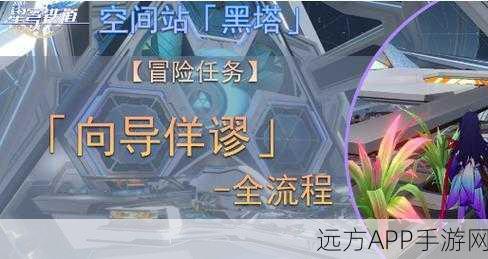 崩坏星穹铁道深度攻略,揭秘向导佯谬任务全攻略与隐藏彩蛋