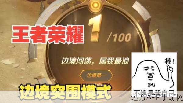 王者荣耀边境突围深度解析,精准落点与中心区域称霸秘籍