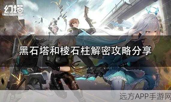 幻塔棱石柱激活全攻略，解锁探险新纪元，赢取珍稀奖励