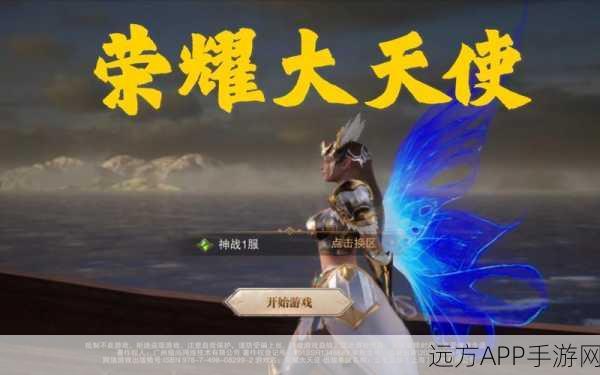 荣耀大天使,魔幻角色扮演盛宴,热血激战等你来战!