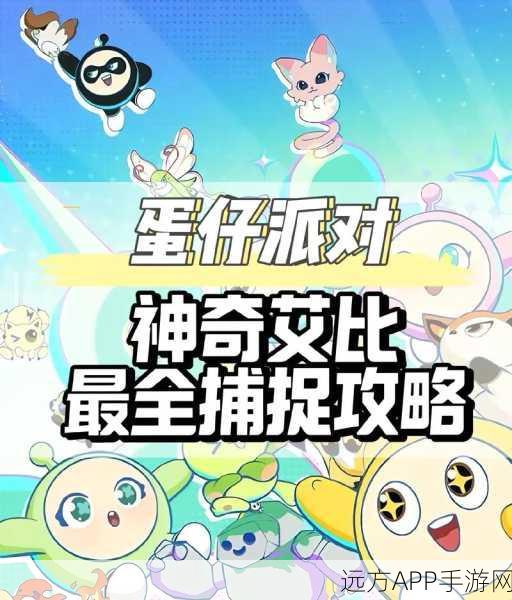 蛋仔派对隐身秘籍,轻松掌握在线状态隐形技巧