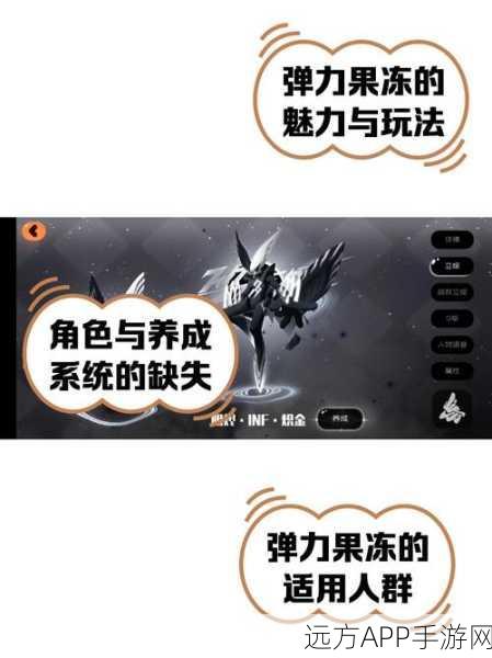弹力果冻护甲全解析，打造你的专属防御利器