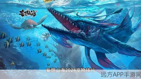 妄想山海居新宠揭秘,神秘生物震撼登场,奇幻冒险挑战赛燃爆开启