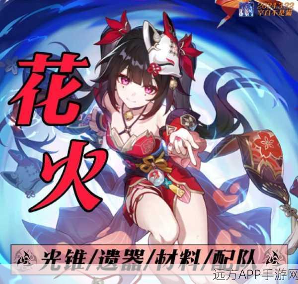 崩坏星穹铁道花火角色盛大登场，详细上线时间、技能解析及活动预告